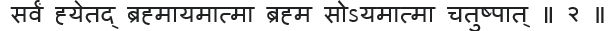 Mandukya_Upanisad_Excerpt_Devanagari.jpeg